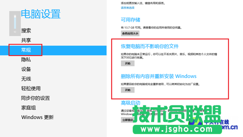 win8重裝及恢復系統方法