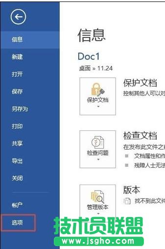 word2013如何創建繪圖畫布