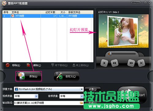 貍窩電子相冊制作軟件怎么制作視頻