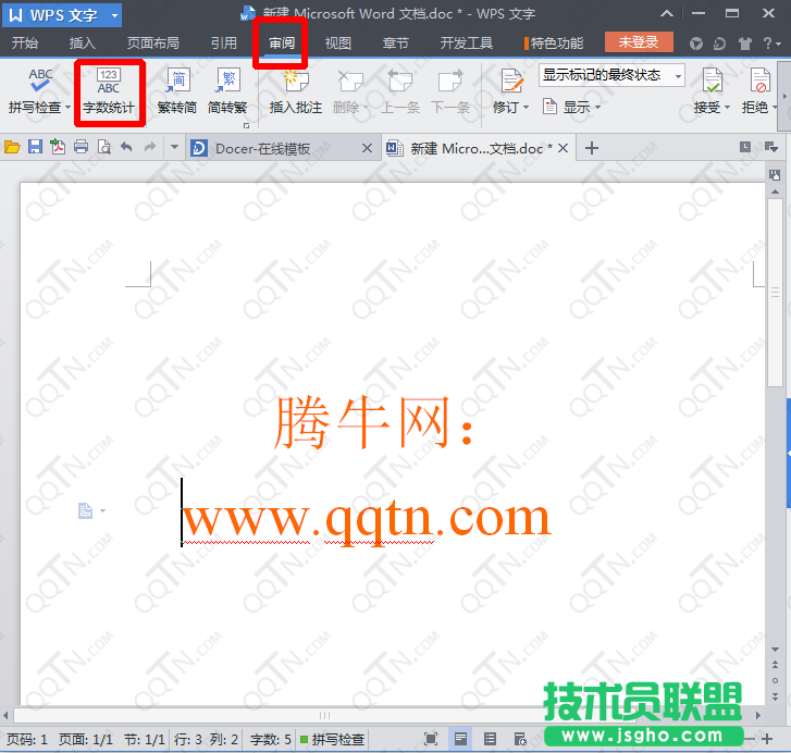 wps字數統計在哪？ 三聯