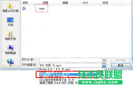 wps文件用什么打開