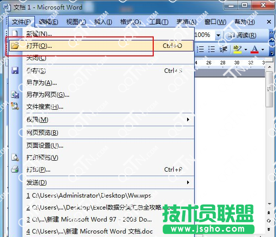 wps文件用什么打開 三聯