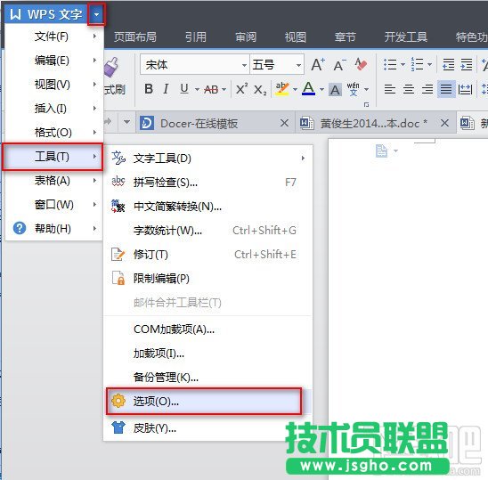 WPS怎么修改定時自動備份間隔時間 三聯