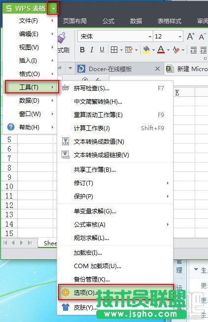 WPS怎么修改定時自動備份間隔時間
