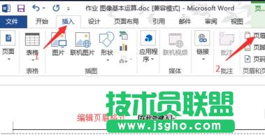 word2013如何制作個性化的圖片頁眉 三聯