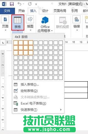 word2013中如何制作傳真表頭 三聯