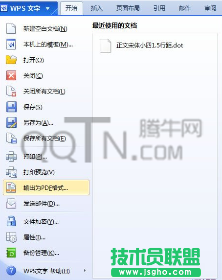 wps文件怎么轉換成pdf？ 三聯