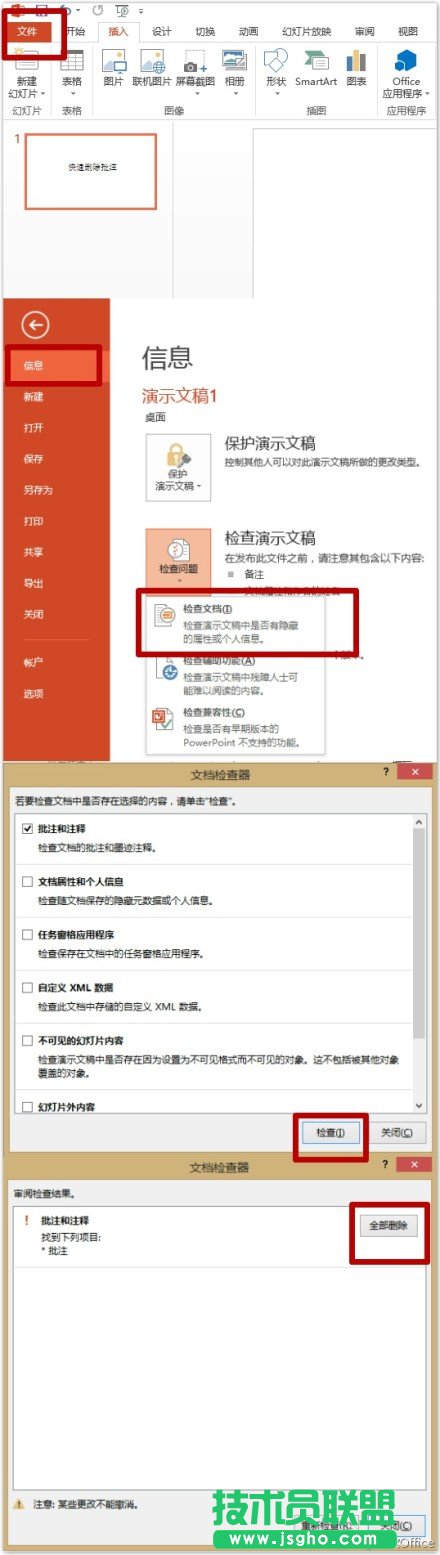 如何快速在PPT中刪除全部備注信息 三聯