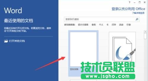 word2013如何刪除最近使用的文檔記錄 s三聯
