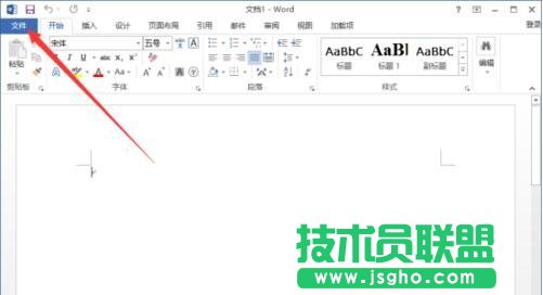 word2013如何刪除最近使用的文檔記錄