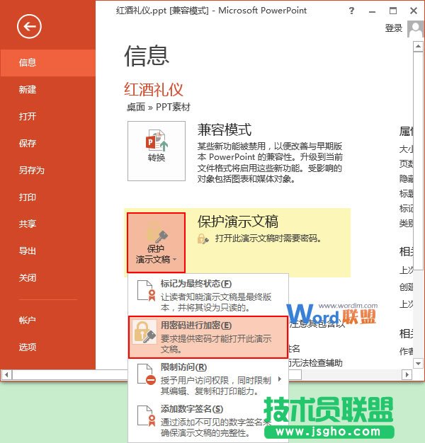 PowerPoint2013中如何刪除密碼 三聯