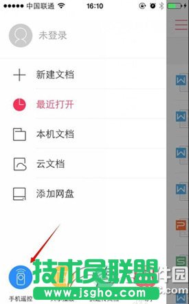 wps手機遙控怎么用？wps手機遙控播放教程4