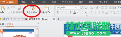 wps手機遙控怎么用？ 三聯