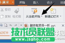 wps手機遙控怎么用？wps手機遙控播放教程2