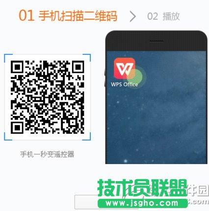 wps手機遙控怎么用？wps手機遙控播放教程3