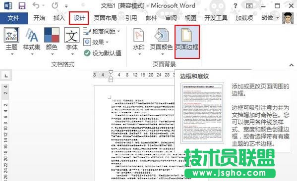 Word2013如何為頁面添加邊框的格式 三聯