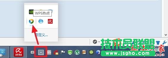 金山WPS怎么關閉熱點 三聯