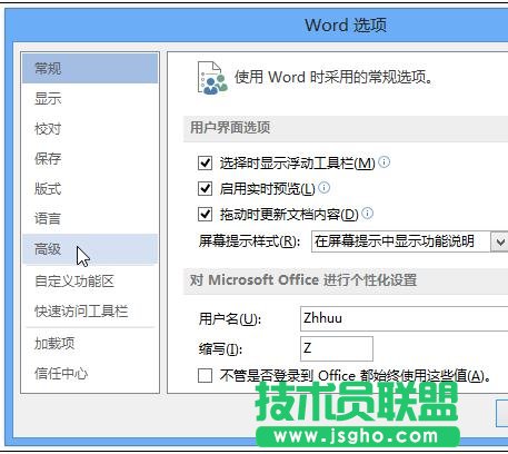 word2013如何更改標(biāo)尺度量單位