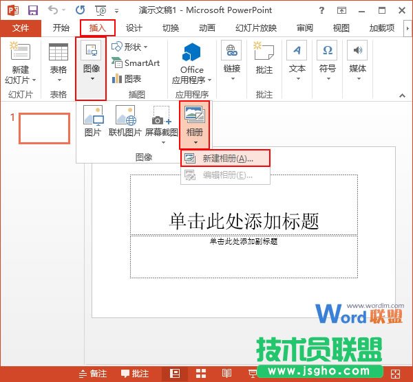 PowerPoint2013中如何一次插入多張圖片 三聯