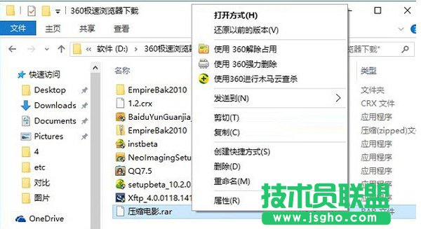 Win10系統(tǒng)怎么解壓文件？ 三聯(lián)
