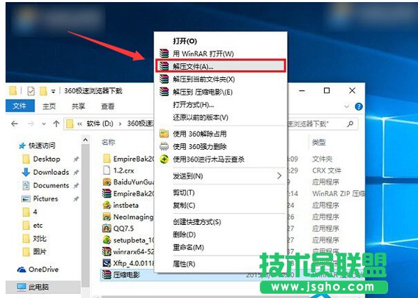 Win10系統(tǒng)怎么解壓文件？