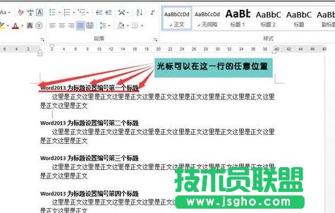 word2013怎樣添加標題編號