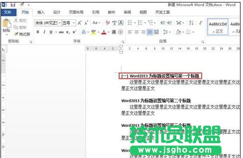 word2013怎樣添加標題編號