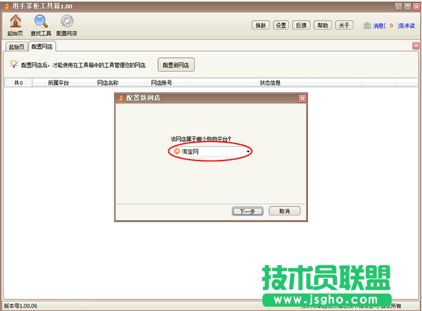 甩手工具箱配置淘寶網店教程