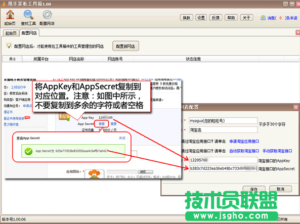 甩手工具箱配置淘寶網店教程