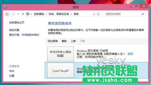 Windows8輕松安裝豐富語言包的方法