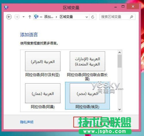 Windows8輕松安裝豐富語言包的方法