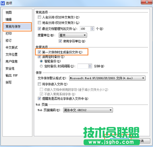 wps自動(dòng)備份在哪里