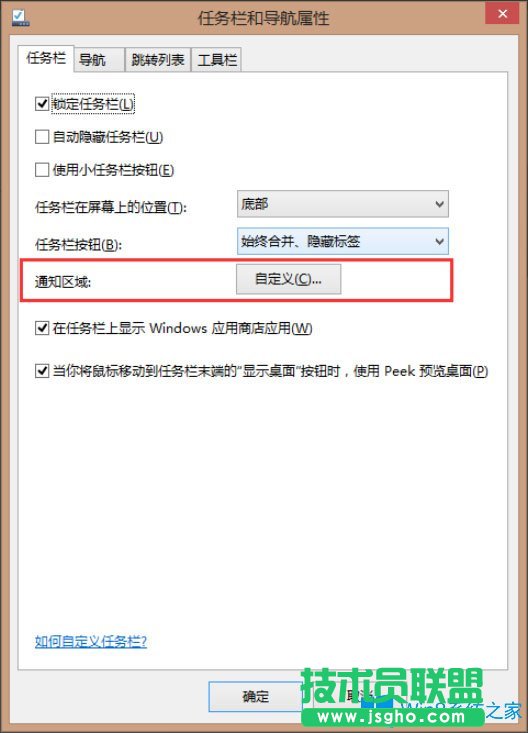 Win8系統如何去除任務欄獲取Windows10圖標？
