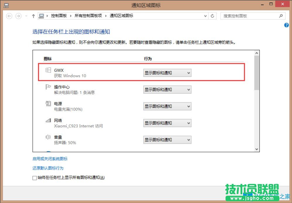 Win8系統如何去除任務欄獲取Windows10圖標？