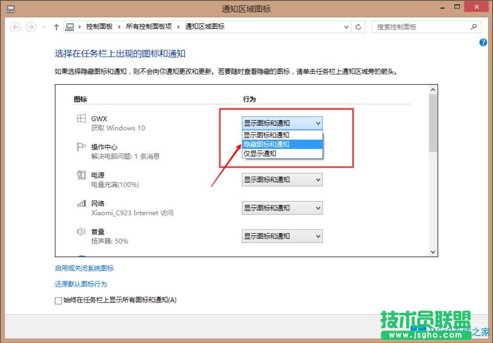 Win8系統如何去除任務欄獲取Windows10圖標？