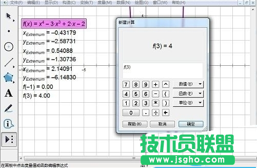 如何求幾何畫板函數最值