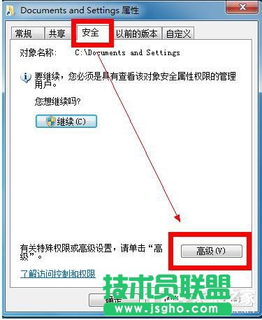 Win7系統Documents and Settings文件夾被鎖打不開的解決方法