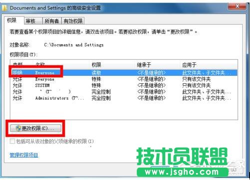Win7系統Documents and Settings文件夾被鎖打不開的解決方法