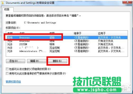 Win7系統Documents and Settings文件夾被鎖打不開的解決方法