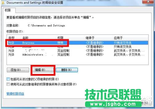 Win7系統Documents and Settings文件夾被鎖打不開的解決方法