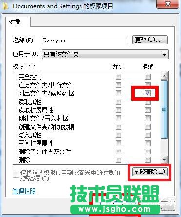 Win7系統Documents and Settings文件夾被鎖打不開的解決方法