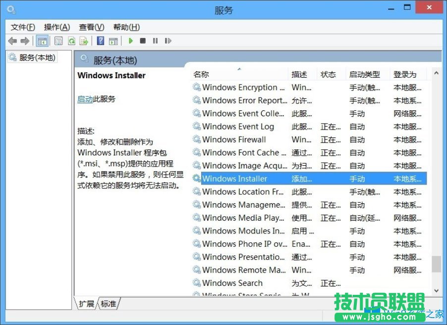 Win8系統不能訪問Windows Installer服務如何解決？