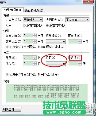 wps怎么調(diào)整行距？wps調(diào)整行距教程2