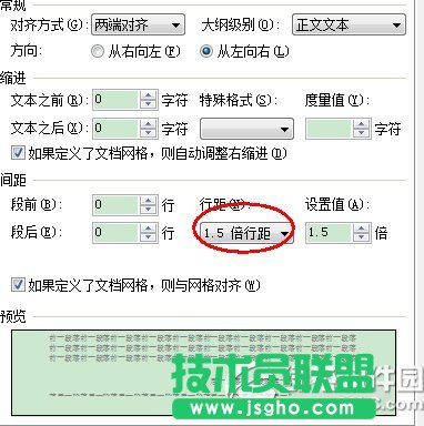 wps怎么調(diào)整行距？wps調(diào)整行距教程3