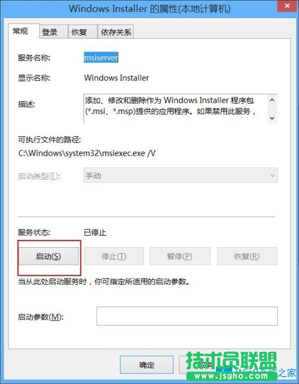 Win8系統不能訪問Windows Installer服務如何解決？