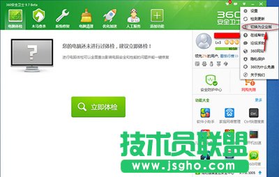 360安全衛士切換為企業版