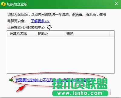 360安全衛士切換為企業版