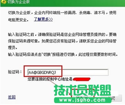 360安全衛士切換為企業版