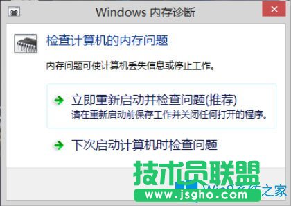 Win8系統如何進行內存檢測？Win8系統進行內存檢測的方法