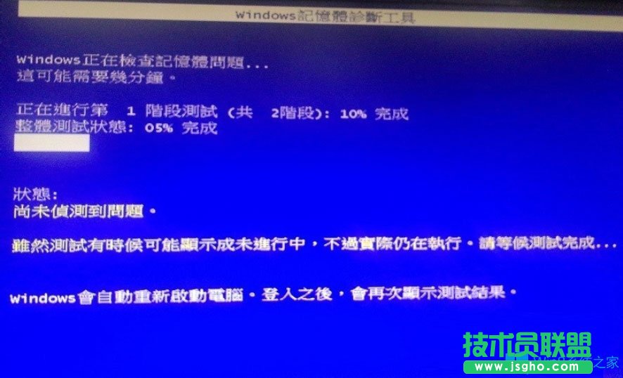 Win8系統如何進行內存檢測？Win8系統進行內存檢測的方法